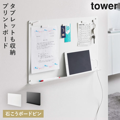 ウォールプリントボード トレー付き石こうボード壁対応 タワー.|m2